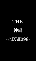 THE  沖縄-△ⅨⅧ098-